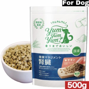 YumYumYum! ヤムヤムヤム 健康マネジメント腎臓  500g 正規品 国産素材 ドッグフード ドライフード 保存料 着色料 香料等 合成添加物 一