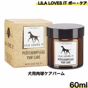 【送料無料】LILA ポー ケア 60ml 肉球 ケアバーム 保護 乾燥 滑り止め 肉球ケア 犬用 ドッグ リラ 皮膚 ケア用品 ペット用品 お試し