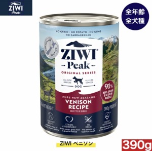 ZIWI ドッグ缶 ベニソン 390g 正規品　犬 缶詰 ジウィピーク プレミアム ウェットフード ドッグフード 全犬種用 オールステージ 全ライフ