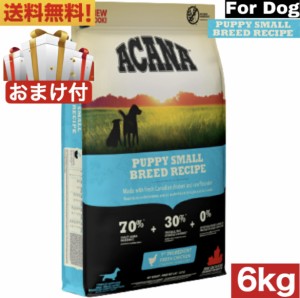 【送料無料】アカナ パピースモールブリードレシピ 6kg ドッグフード 正規品 ドライフード 超小型犬 小型犬 中型犬 子犬用 パピー ACANA 