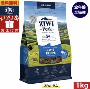 【ZIWI缶おまけ付】ZIWI エアドライ キャットフード ラム 1kg 正規品 ジウィピーク プレミアム ドライフード 全猫種用 オールステージ 全