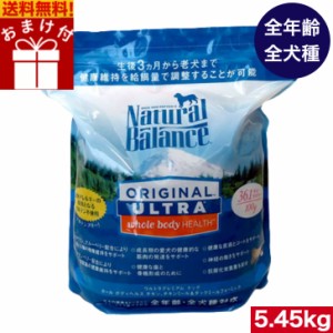 【送料無料】ナチュラルバランス ホールボディヘルス5.45kg  ドッグフード ドライフード ペットフード ナチュラルフード 全犬種 全年齢 