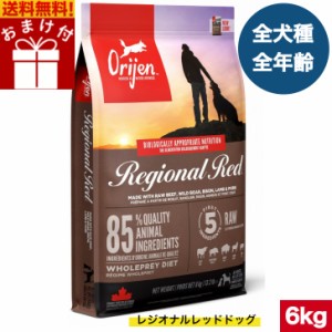 【送料無料】オリジン レジオナルレッド ドッグ 6kg カナダ産 正規品 ドッグフード ドライフード オールステージ 全ライフステージ 全犬