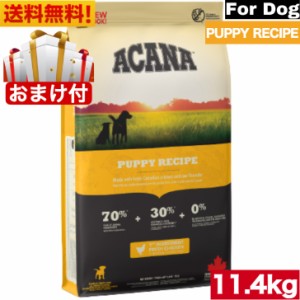 【送料無料】アカナ パピーレシピ 11.4kg ドッグフード 正規品 ドライフード 中型犬 大型犬 子犬用 パピー ACANA ペットフード ペット用