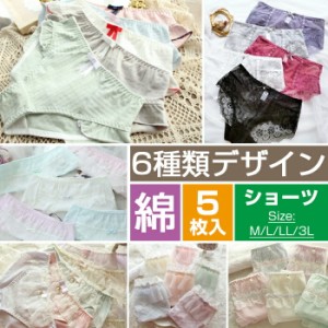 お買得5枚セット ショーツ レディース 6種類デザイン 下着パンツ 美尻効果 セクシー かわいい系 高級感 レディースパンツ 婦人肌着 女性