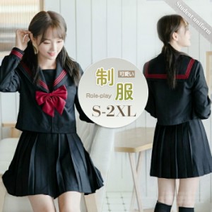 新品 セーラー服 学生服 コスプレ 衣装 仮装 制服 コスチューム 黒色 学生服 上下セット 長袖 セーター別売有 女子制服　JK制服　 高校生