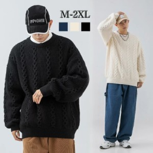セーター メンズ 無地 カジュアル 長袖 ニット 大きいサイズ ケーブル編み 暖かい 男女兼用 冬服 M〜2XL