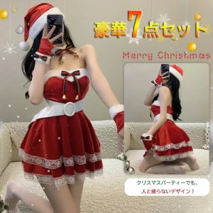 サンタ コスプレ レディース ７点セット クリスマス サンタコス 可愛い 人気 コスチューム サンタクロース 大人 仮装 イベント パーティ