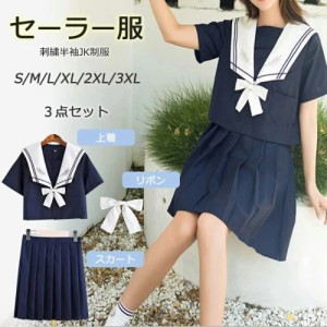 レディース セーラー服 ネイビー 学生服 半袖 長袖 上着＋リボン+スカート 上下セット リボン 女子制服 JK制服 コスプレ 高校生 コスプレ