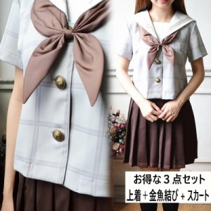 レディース セーラー服 チェック柄 可愛い学生服 半袖 上着＋金魚結び+スカート 上下セット 女子制服 JK制服 コスプレ 高校生 コスプレ可