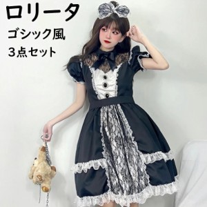 ロリータ ゴシック メイド服 3点セット ワンピース+カチューシャ+蝶結び コスプレ衣装 膝丈 ロリータ服 Lolita 暗黒ワンピース レース か