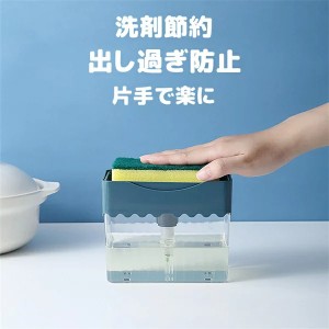 詰め替え容器 詰替え 容器 食器用洗剤 台所洗剤 スポンジ ポンプ リムーブ 洗剤節約 清潔 衛生的 大容量 洗剤 液体 リキッド キチン 台所