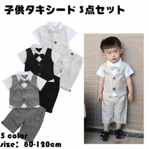 子供スーツ 男の子スーツ 子供タキシード 3点セット ベスト ワイシャツ（蝶ネクタイ付き）ハーフパンツ 夏 涼しい キッズ フォーマル 上