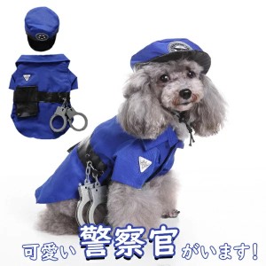 ペット 服 2点セット警察 警察官 コスプレ ハロウィーン 猫 犬 Halloween 帽子付き 可愛い 着用簡単 犬用 猫用 いぬ ねこ ペット おしゃ