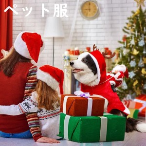 ペット 服 猫 犬 クリスマス サンタ 可愛い 袖なし 着用簡単 犬用 猫用 いぬ ねこ ペット おしゃれ サンタクロース付き  コスプレ 調節可