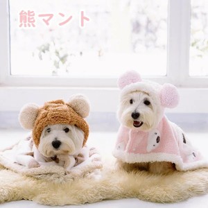 ペットマント 毛布 着用簡単 ペット服  猫 犬 可愛い 袖なし クママント 防寒対策 フード付き もこもこ ドッグウェア パジャマ  犬用 猫