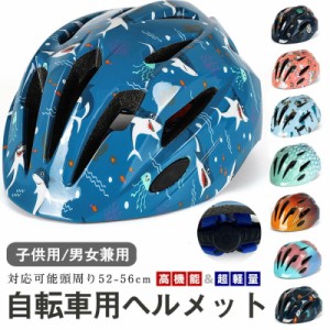 ヘルメット 自転車 流線型 大人用 子供用 兼用 ジュニア 小学生 中学生 高学年 サイズ調整可能 通学 避難 通勤