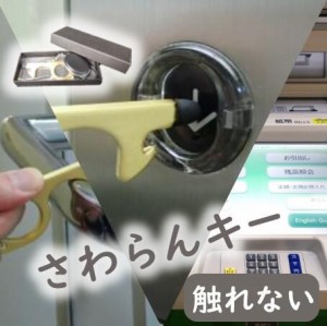  キーホルダー 非接触 おしゃれ ノータッチ 非接触 多機能 真ちゅう合金 スマホ対応 タッチパネル ATM フック ドアオープナー スイッチ 