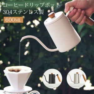  コーヒードリップポット 600ML 高級感 ドリップケトル 304ステンレス 木製ハンドル 超極細 6.5mm径の注ぎ口 細口 蓋付き カフェ 珈琲 コ