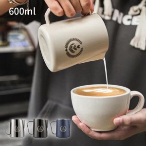  ミルクピッチャー 泡立てピッチャー600ml ミルクジャグ ミルクポット ステンレス製  耐熱 ラテアート用 コーヒー カプチーノ ミルクポッ