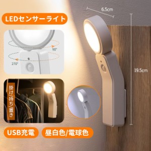  センサーライト 人感センサーライト 屋内 防災 ライト LEDライト LED 照明 USB充電 懐中電灯 自動点灯 昼白色 電球色 自動消灯 おしゃれ