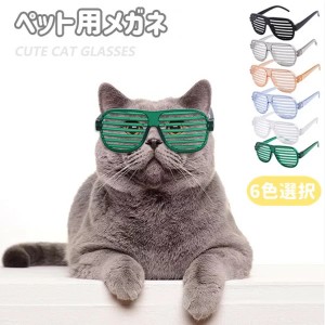 ペット用メガネ 6colors 2点セット ペット  猫用 犬用 メガネ 眼鏡 猫 子猫  ペットグッズ ねこ ネコ アクセサリー 小物 面白い かわいい