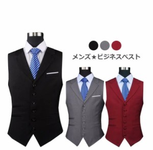 フォーマルベスト！メンズ Men's 男性用 春夏秋冬 ビジネス ベスト FORMAL VEST メンズ ジレベスト スーツベスト 結婚式、パーティー 二