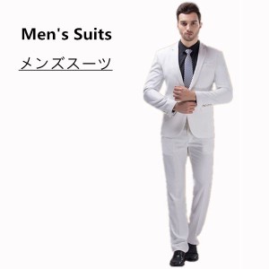 ベスト追加可 大きいサイズ 紳士服 メンズ スーツ ビジネス 1ツ釦 スリムバージョン 1ボタンビジネス 男性 パンツ 白いスーツ 2点セット 