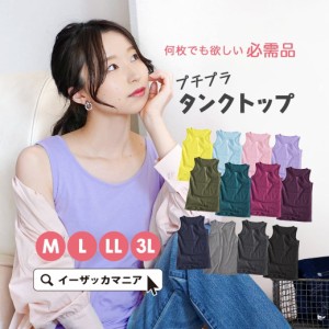 【決算大バーゲン特別価格★今日13:59まで】702 000枚完売！タンクトップ M/L/LL/3L 2枚 定番 インナー 。 レディース 下着 肌着 zootie 