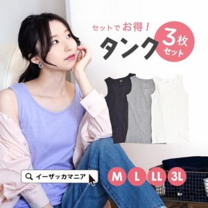 【決算大バーゲン特別価格★9/11 13:59まで】タンクトップ セット M/L/LL/3L レディース インナー 福袋 2023 肌着 下着 ノースリーブ 無