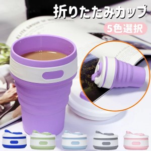 折りたたみカップ POCKET CUP 蓋付き 350ml 6色 マイカップ こぼれない 折り畳みコッププ 持ち運び便利 身につける 収納便利 2点セット