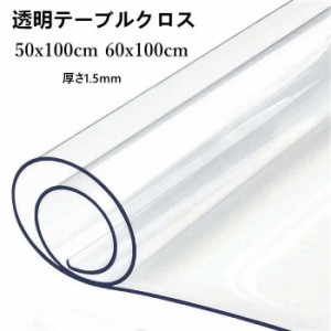 床保護シート クリアチェアマット 冷蔵庫マット 凹み防止 チェアマット 透明 50x100cm 60x100cm 厚み1.5mm 撥水 汚れ防止 キズ防止 玄関