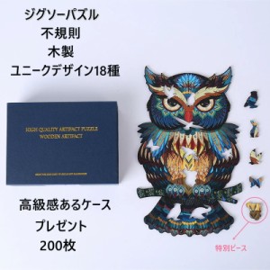 ジグソーパズル 不規則 木製 200枚 高級感 ケース付き プレゼント 親子 知育玩具 特別ピース おもちゃ おしゃれ 可愛い 大人 子供 部屋飾