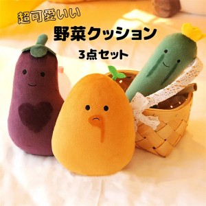 もっちりクッション 野菜ぬいぐるみ クッション じゃがいも ナス ヘチマ ぬいぐるみ 抱っこクッション 25cm もっちりクッション 抱きまく