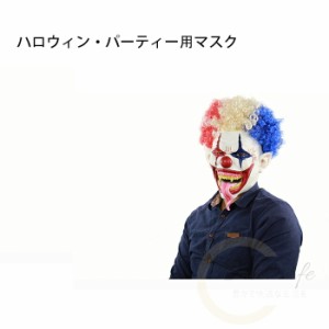 ジョーカー 凶悪 ピエロ ホラー ラバー マスク 祭 肝試し ハロウィン クリスマス お面 仮面 コスプレ 仮装 変装 パーティー イベント 宴