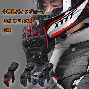 バイクグローブ 冬用 メンズ レディース 撥水 最強 防水 スマホ操作可能 秋冬 裏起毛 ホットグローブ プロテクター付き 温かい 手袋 オー