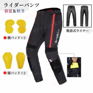 バイクパンツ 冬 バイクウェア メンズ おしゃれ メッシュ 防寒 プロテクター付き バイク用品 オールシーズン ライナー付き オートバイ 冬