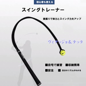 ゴルフ練習器具 素振り 室内 ボール付き ゴルフスイング練習器具 トレーニング 初心者 ジュニア 子供 上達 調整可能 素振り棒 スイング矯