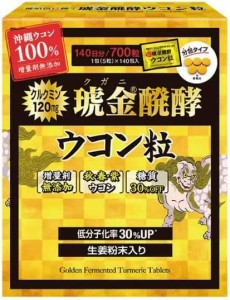 琥珀色に輝く　琥金(クガニ) 醗酵ウコン粒　 140日分　5粒×140包(700粒) 秋・春・紫ウコン　クルクミン120mg