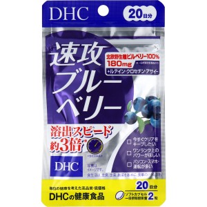 【DHC　サプリメント】DHC 速攻ブルーベリー　20日分 40粒入