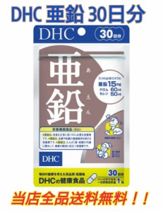 【DHC 亜鉛】亜鉛サプリメント　免疫サポート　DHC 亜鉛　30日分　　ポイント消化500円　送料無料