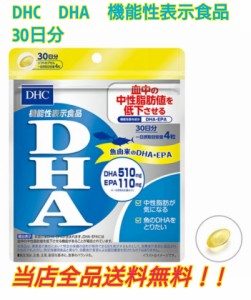 DHC DHA サプリメント　30日分　機能性表示食品　ソフトカプセル　魚由来のDHA・EPA