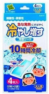 冷却シート　冷やし増す　4枚入り　　氷のう代用品として貼り付けて使用   ポイント消化500円　送料無料