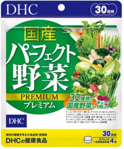DHC サプリメント　国産パーフェクト野菜プレミアム　30日分