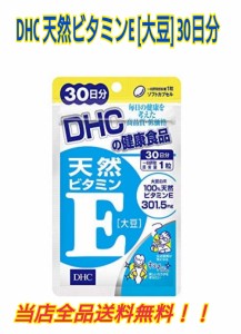 ビタミンE サプリメント　DHC 天然ビタミンE[大豆] 30日分    ポイント消化500円　送料無料