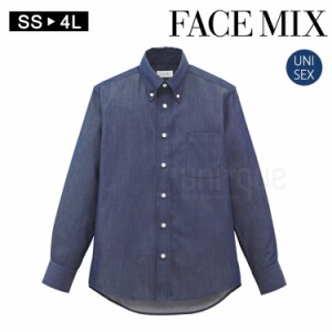 フェイスミックス FACEMIX 無地 定番 男女兼用 デニム風 ユニセックス長袖シャツ FB4570U ナチュラル 制服 ユニフォーム メンズ レディス