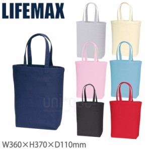 キャンバス トートバッグ M A4サイズもすっぽり入る 帆布 無地  LIFEMAX 通勤 通学 トート レッスンバッグ エコバッグ 手提げ MA9001