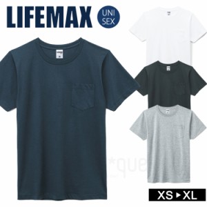 コットン Tシャツ ポケット付 無地 半袖 LIFEMAX 天竺 5.3オンス お揃い 男女兼用 ユニセックス 無地T ユニフォーム プチプラ MS1141P