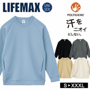 ダンボールニット クルーネック トレーナードライ ストレッチ LIFEMAX 汗 におい 抗菌 防臭 ポリジン加工 UVカット 吸水速乾 MS2131 XXL 