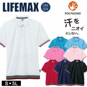 半袖 ドライ 裾ライン入 ポロシャツ 無地 LIFEMAX  銀イオン 汗 におい 抗菌 防臭 ポリジン加工 UVカット 吸水速乾 UPF50 スポーツ 5L 4L